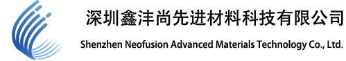 深圳鑫沣尚先进材料科技有限公司